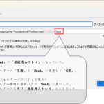 【Thunderbird】Thunderbirdで、送信済みメールが「送信済みトレイ」に保存できない。