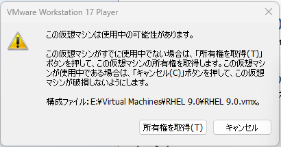 <span class="title">【Windows 11/VMware】VMware Player、「使用中の可能性があります」と表示され、仮想マシンを起動できない</span>